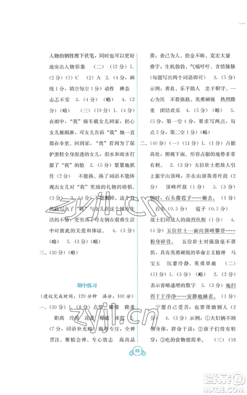 广西教育出版社2022秋季自主学习能力测评单元测试六年级上册语文人教版A版参考答案