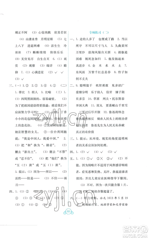 广西教育出版社2022秋季自主学习能力测评单元测试六年级上册语文人教版A版参考答案