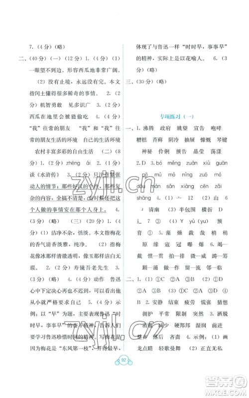 广西教育出版社2022秋季自主学习能力测评单元测试六年级上册语文人教版A版参考答案