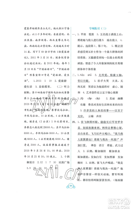 广西教育出版社2022秋季自主学习能力测评单元测试六年级上册语文人教版A版参考答案