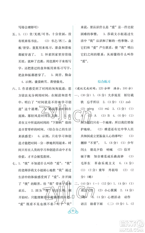 广西教育出版社2022秋季自主学习能力测评单元测试六年级上册语文人教版A版参考答案