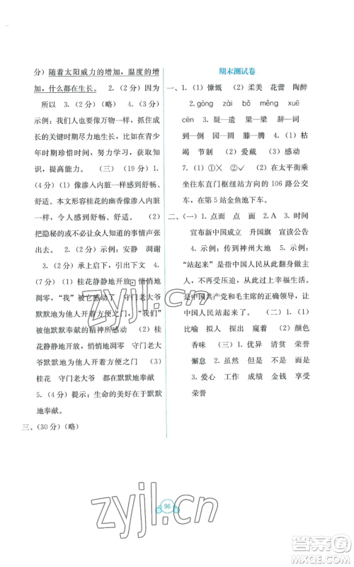 广西教育出版社2022秋季自主学习能力测评单元测试六年级上册语文人教版A版参考答案