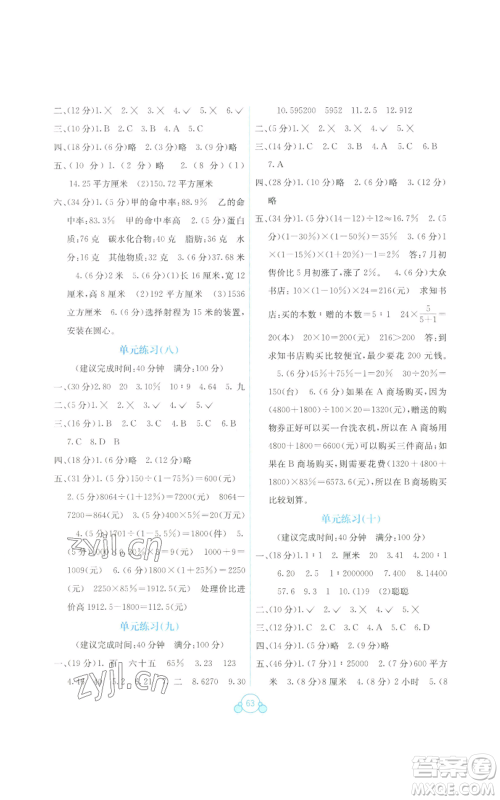 广西教育出版社2022秋季自主学习能力测评单元测试六年级上册数学人教版C版参考答案