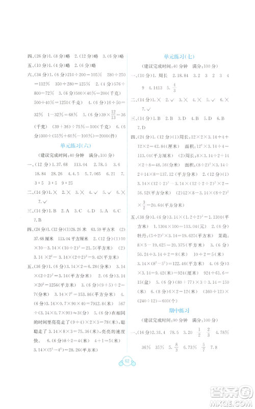 广西教育出版社2022秋季自主学习能力测评单元测试六年级上册数学人教版C版参考答案