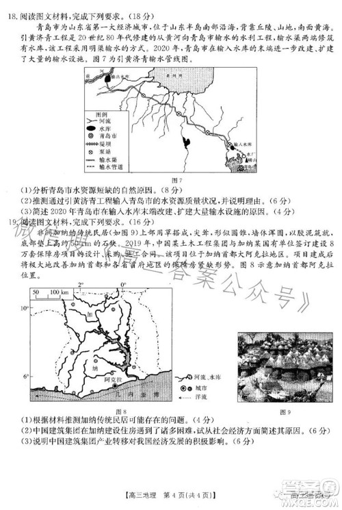 湛江市2023届高中毕业班调研测试地理试题及答案