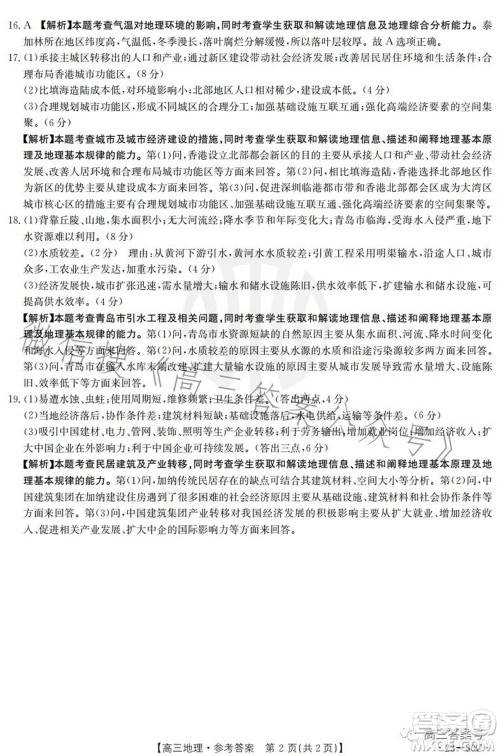 湛江市2023届高中毕业班调研测试地理试题及答案 湛江市2023届高中毕业班调研测试地理试题及答案