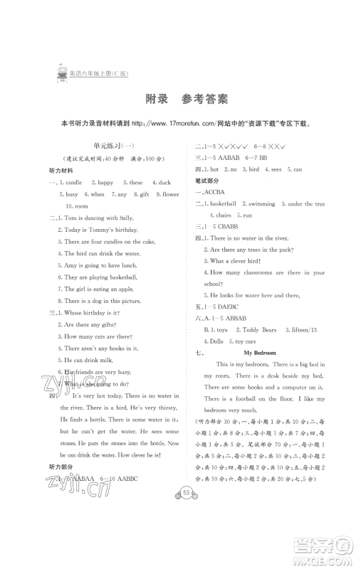 广西教育出版社2022秋季自主学习能力测评单元测试六年级上册英语通用版C版参考答案