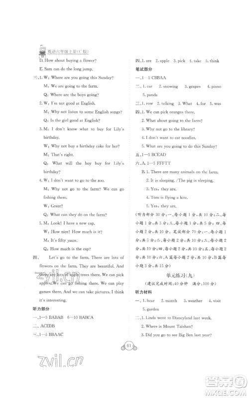 广西教育出版社2022秋季自主学习能力测评单元测试六年级上册英语通用版C版参考答案 广西教育出版社2022秋季自主学习能力测评单元测试六年级上册英语通用版C版参考答案