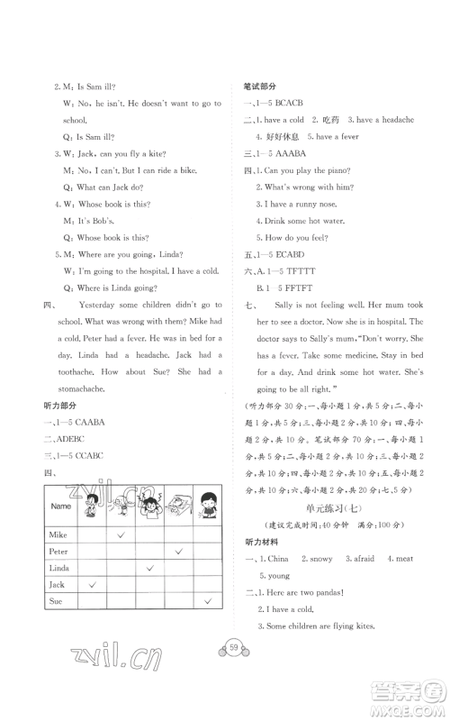 广西教育出版社2022秋季自主学习能力测评单元测试六年级上册英语通用版C版参考答案