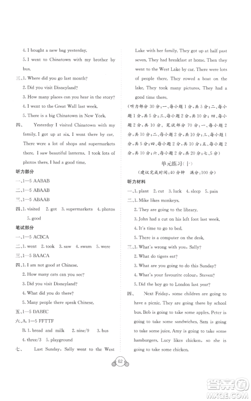 广西教育出版社2022秋季自主学习能力测评单元测试六年级上册英语通用版C版参考答案 广西教育出版社2022秋季自主学习能力测评单元测试六年级上册英语通用版C版参考答案