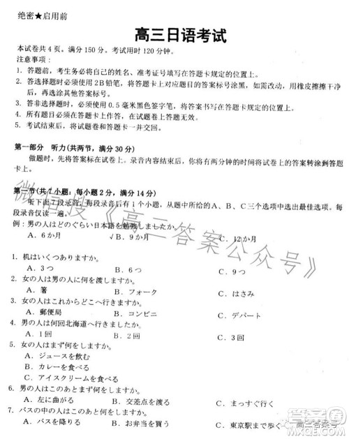 湛江市2023届高中毕业班调研测试日语试题及答案 湛江市2023届高中毕业班调研测试日语试题及答案