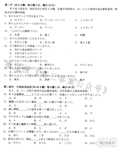 湛江市2023届高中毕业班调研测试日语试题及答案