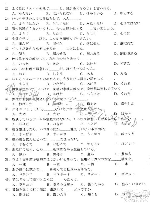 湛江市2023届高中毕业班调研测试日语试题及答案 湛江市2023届高中毕业班调研测试日语试题及答案