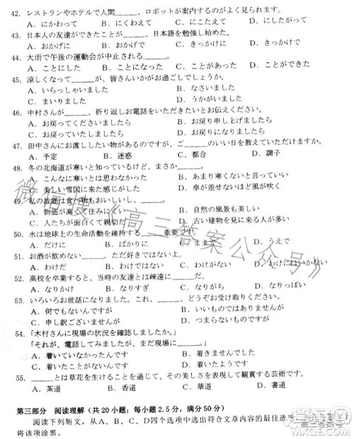 湛江市2023届高中毕业班调研测试日语试题及答案 湛江市2023届高中毕业班调研测试日语试题及答案