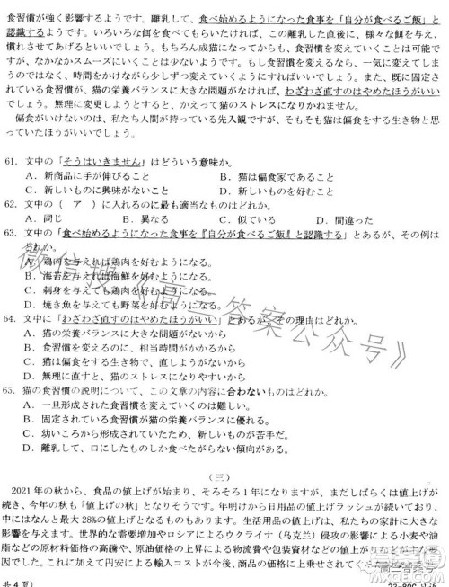 湛江市2023届高中毕业班调研测试日语试题及答案