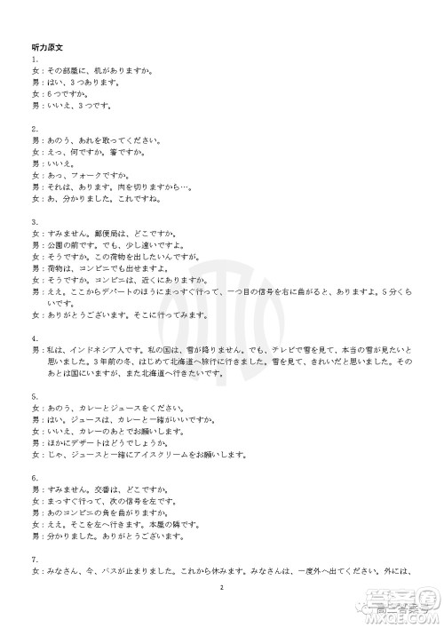 湛江市2023届高中毕业班调研测试日语试题及答案 湛江市2023届高中毕业班调研测试日语试题及答案