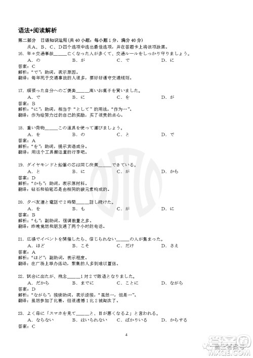 湛江市2023届高中毕业班调研测试日语试题及答案