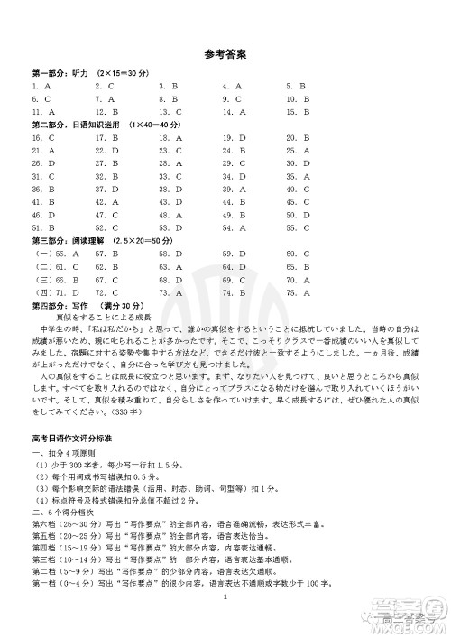 湛江市2023届高中毕业班调研测试日语试题及答案