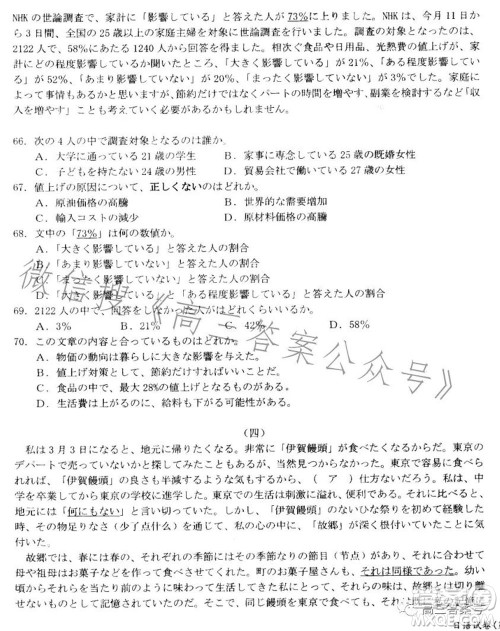 湛江市2023届高中毕业班调研测试日语试题及答案 湛江市2023届高中毕业班调研测试日语试题及答案