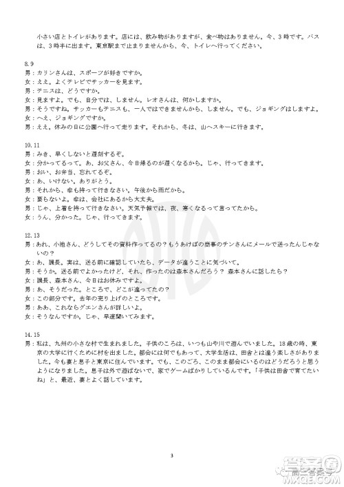 湛江市2023届高中毕业班调研测试日语试题及答案 湛江市2023届高中毕业班调研测试日语试题及答案