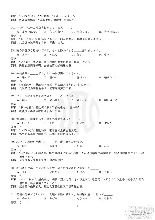 湛江市2023届高中毕业班调研测试日语试题及答案 湛江市2023届高中毕业班调研测试日语试题及答案