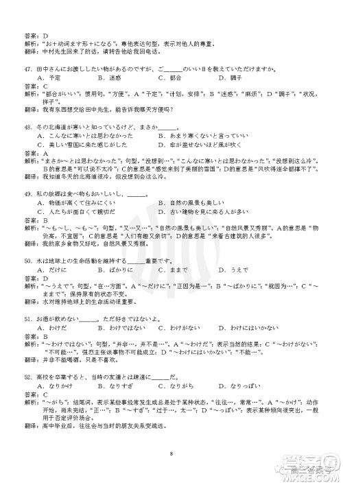 湛江市2023届高中毕业班调研测试日语试题及答案 湛江市2023届高中毕业班调研测试日语试题及答案