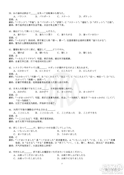 湛江市2023届高中毕业班调研测试日语试题及答案 湛江市2023届高中毕业班调研测试日语试题及答案