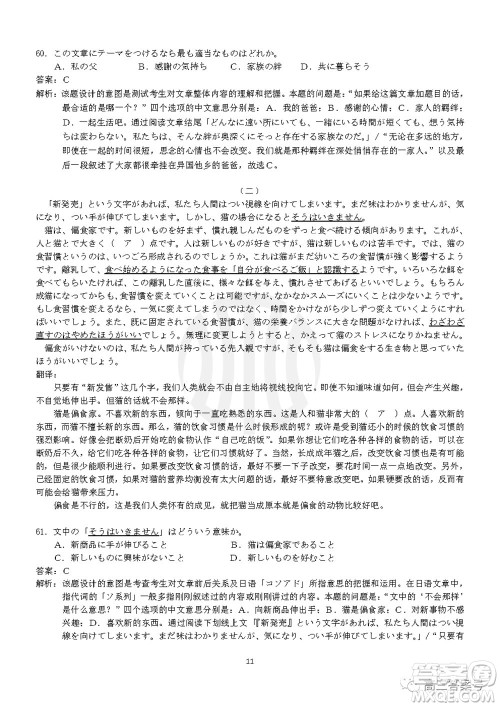 湛江市2023届高中毕业班调研测试日语试题及答案 湛江市2023届高中毕业班调研测试日语试题及答案