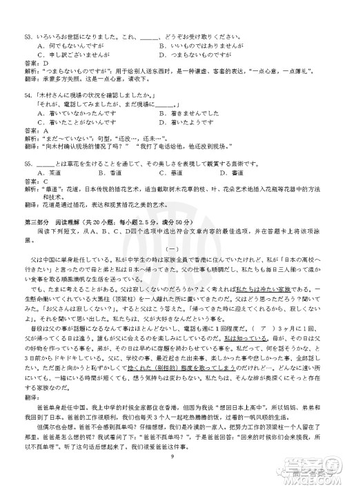湛江市2023届高中毕业班调研测试日语试题及答案 湛江市2023届高中毕业班调研测试日语试题及答案