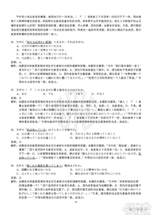 湛江市2023届高中毕业班调研测试日语试题及答案 湛江市2023届高中毕业班调研测试日语试题及答案