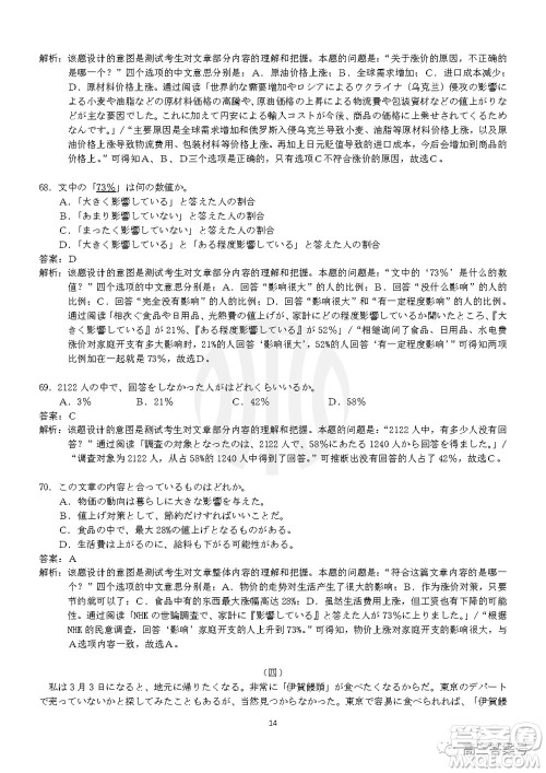湛江市2023届高中毕业班调研测试日语试题及答案 湛江市2023届高中毕业班调研测试日语试题及答案