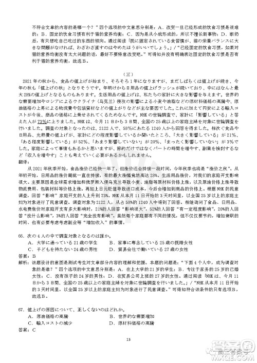 湛江市2023届高中毕业班调研测试日语试题及答案 湛江市2023届高中毕业班调研测试日语试题及答案