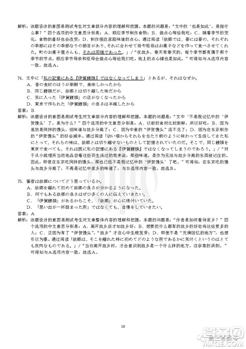 湛江市2023届高中毕业班调研测试日语试题及答案 湛江市2023届高中毕业班调研测试日语试题及答案