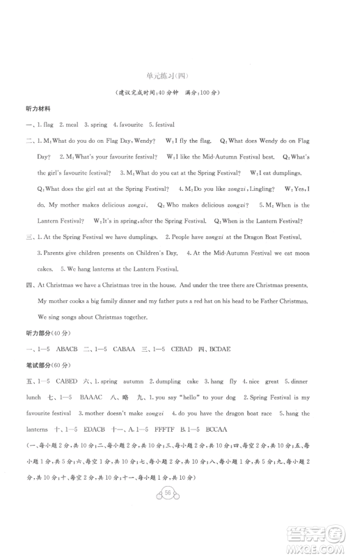 广西教育出版社2022秋季自主学习能力测评单元测试六年级上册英语通用版B版参考答案 广西教育出版社2022秋季自主学习能力测评单元测试六年级上册英语通用版B版参考答案