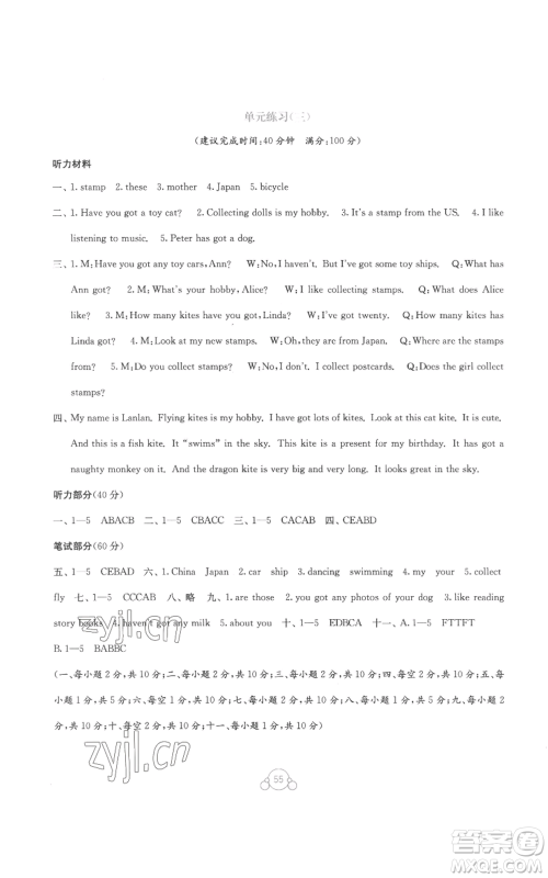 广西教育出版社2022秋季自主学习能力测评单元测试六年级上册英语通用版B版参考答案 广西教育出版社2022秋季自主学习能力测评单元测试六年级上册英语通用版B版参考答案