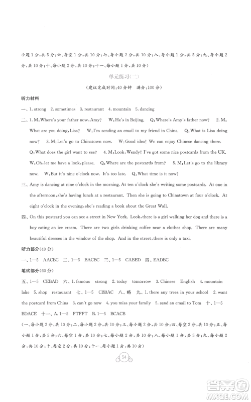 广西教育出版社2022秋季自主学习能力测评单元测试六年级上册英语通用版B版参考答案 广西教育出版社2022秋季自主学习能力测评单元测试六年级上册英语通用版B版参考答案