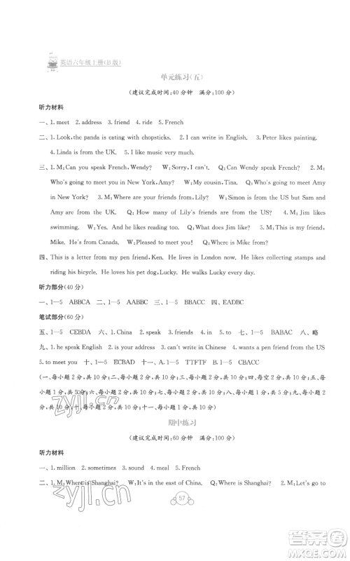 广西教育出版社2022秋季自主学习能力测评单元测试六年级上册英语通用版B版参考答案 广西教育出版社2022秋季自主学习能力测评单元测试六年级上册英语通用版B版参考答案