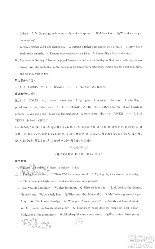 广西教育出版社2022秋季自主学习能力测评单元测试六年级上册英语通用版B版参考答案