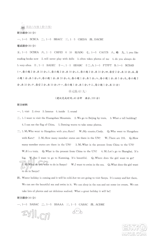 广西教育出版社2022秋季自主学习能力测评单元测试六年级上册英语通用版B版参考答案 广西教育出版社2022秋季自主学习能力测评单元测试六年级上册英语通用版B版参考答案