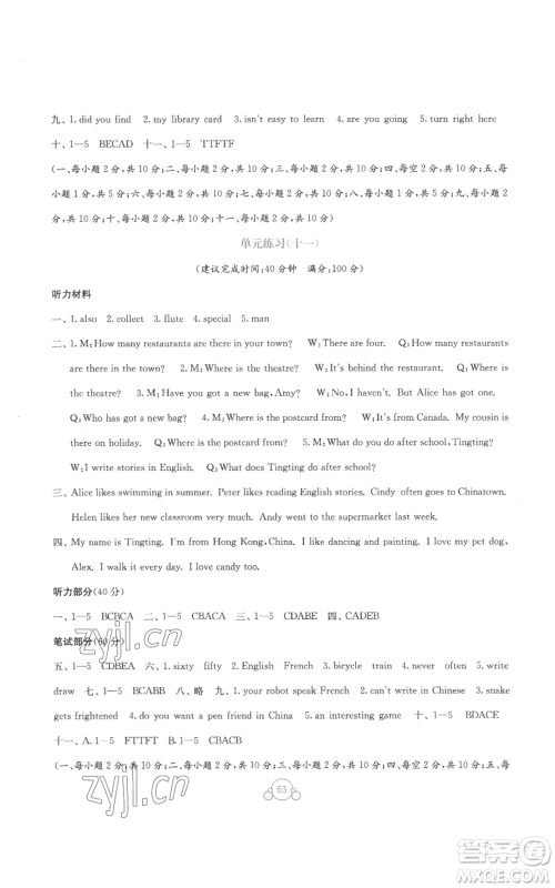 广西教育出版社2022秋季自主学习能力测评单元测试六年级上册英语通用版B版参考答案