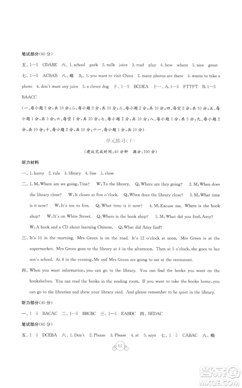 广西教育出版社2022秋季自主学习能力测评单元测试六年级上册英语通用版B版参考答案 广西教育出版社2022秋季自主学习能力测评单元测试六年级上册英语通用版B版参考答案