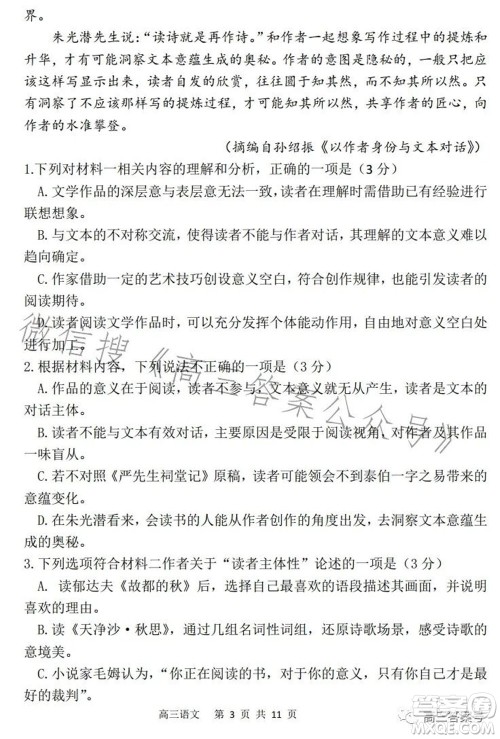辽宁2022-2023六校协作体高三10月份联合考试语文试题及答案