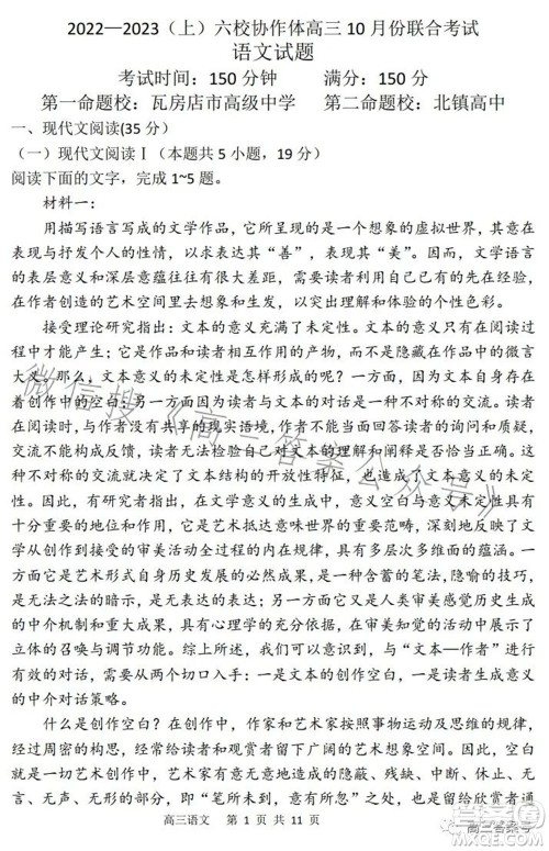 辽宁2022-2023六校协作体高三10月份联合考试语文试题及答案