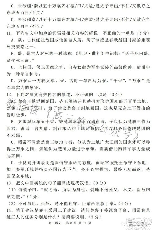 辽宁2022-2023六校协作体高三10月份联合考试语文试题及答案