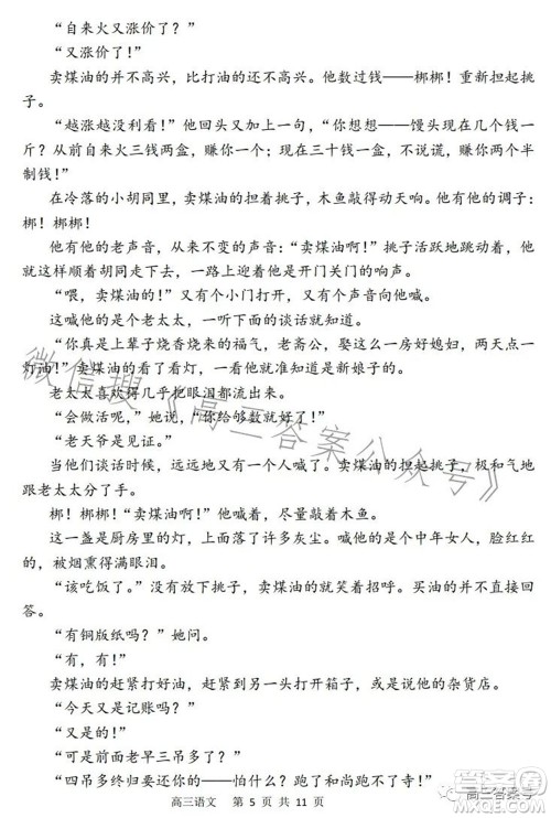 辽宁2022-2023六校协作体高三10月份联合考试语文试题及答案