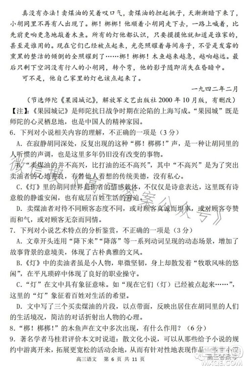 辽宁2022-2023六校协作体高三10月份联合考试语文试题及答案