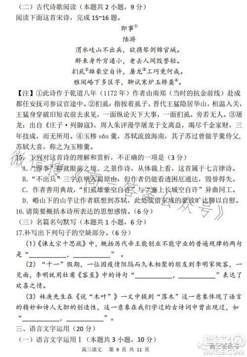 辽宁2022-2023六校协作体高三10月份联合考试语文试题及答案