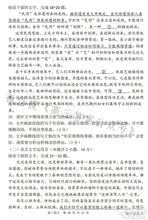 辽宁2022-2023六校协作体高三10月份联合考试语文试题及答案