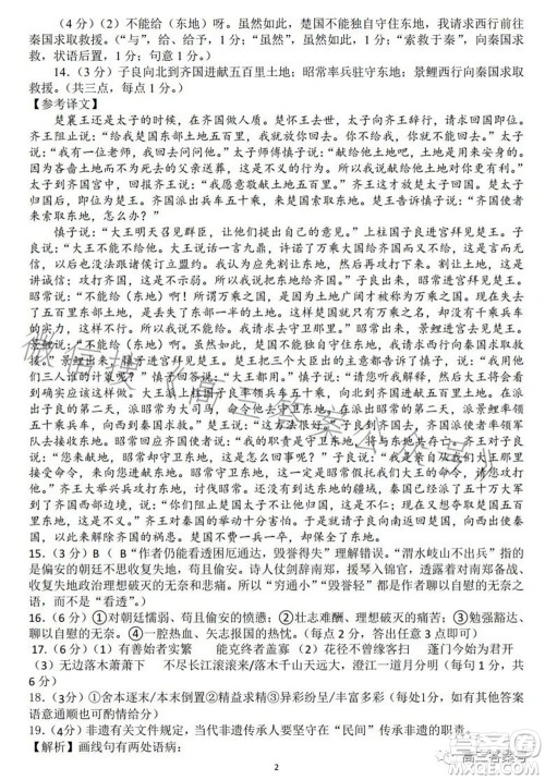 辽宁2022-2023六校协作体高三10月份联合考试语文试题及答案
