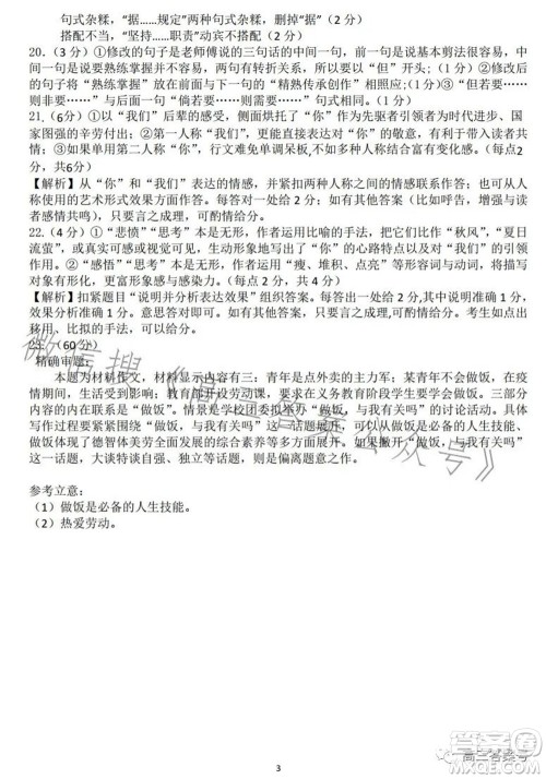辽宁2022-2023六校协作体高三10月份联合考试语文试题及答案